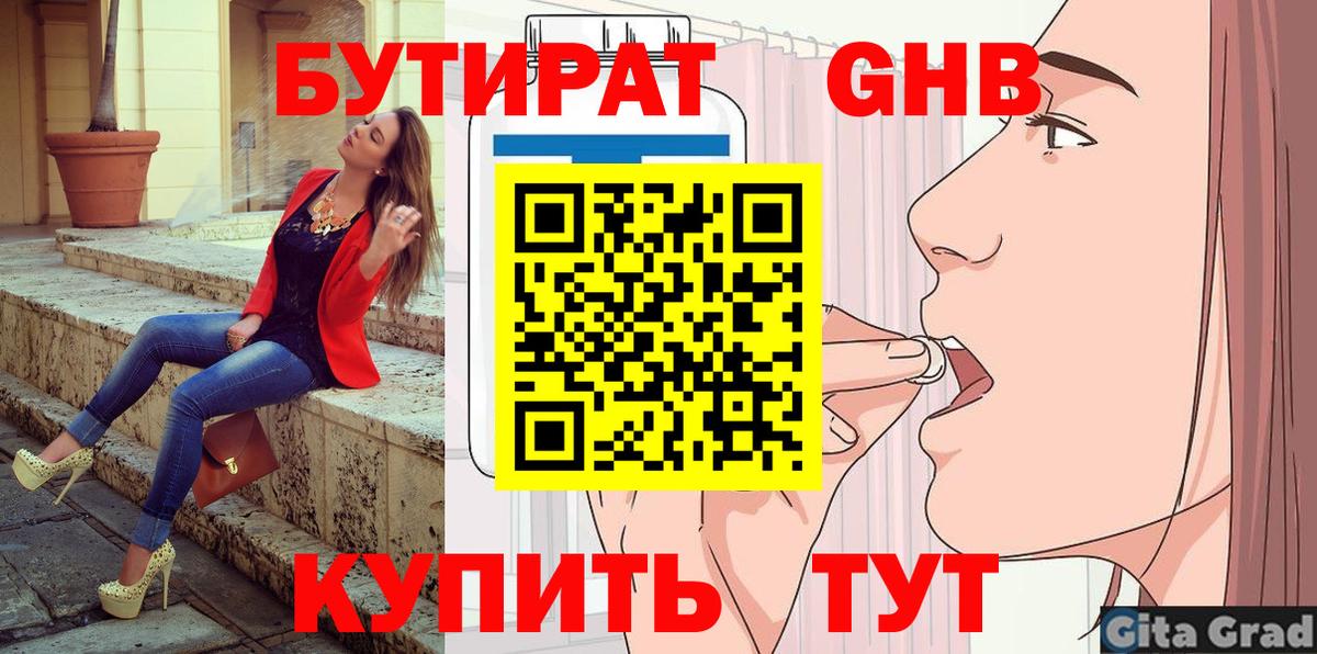 Сосновый Бор  Бутират оксибутират  Вход с VPN 
