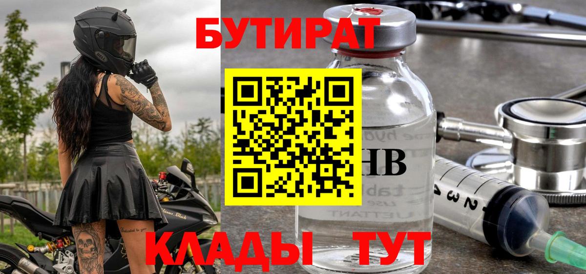 БУТИРАТ BDO Сосновый Бор