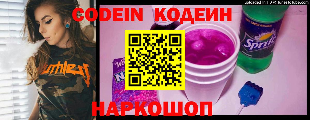 Сосновый Бор  Codein напиток Lean (лин)  Кодеин Purple Drank  Вход с VPN 