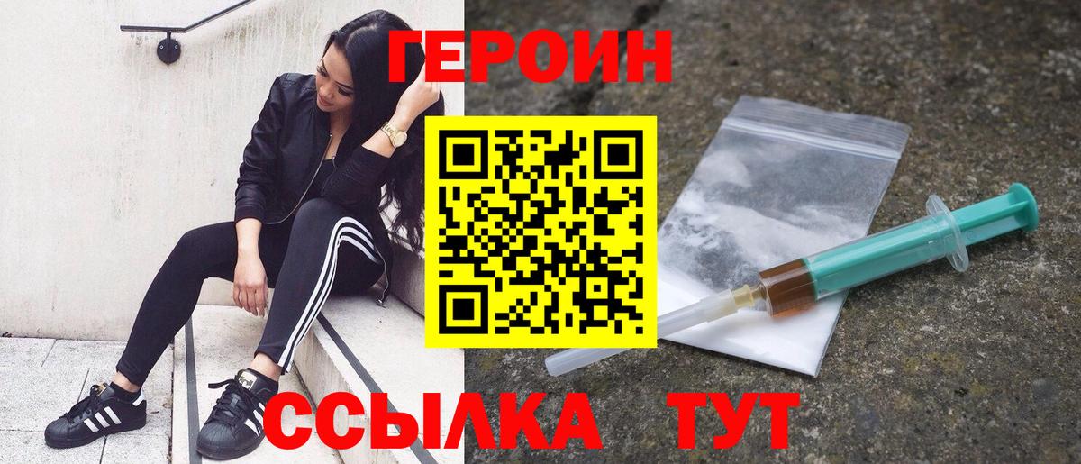 ГЕРОИН герыч Сосновый Бор
