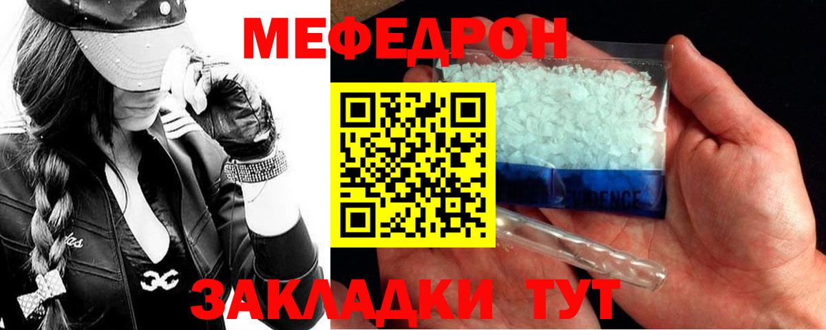 Меф  МЯУ-МЯУ mephedrone  Сосновый Бор  Вход с VPN  Мефедрон мука 
