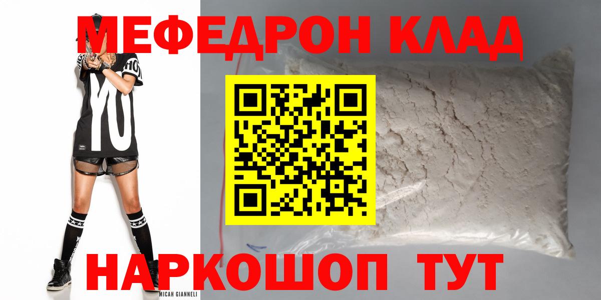 Меф мяу мяу мука Сосновый Бор